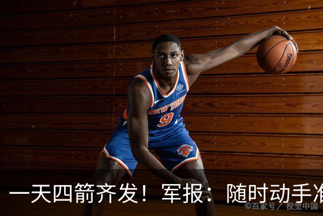 一天四箭齐发！军报：随时动手准备打仗灭台独，台岛精卫星图公布