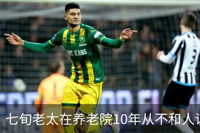 七旬老太在养老院10年从不和人说话,去世后整理遗物,发现她的秘密
