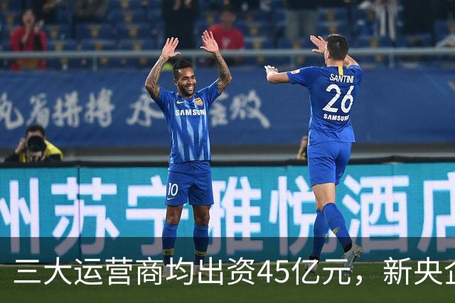 三大运营商均出资45亿元，新央企国家数据集团注册资金3000亿！