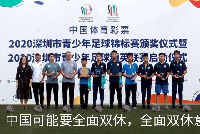 中国可能要全面双休，全面双休意味着什么？对中国人有什么影响？