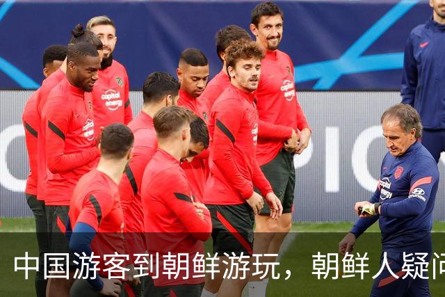 中国游客到朝鲜游玩，朝鲜人疑问：为啥中国人是这样试的呢？