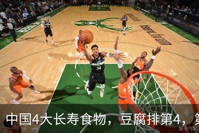 中国4大长寿食物，豆腐排第4，第1很多人想不到，中老年要常吃！
