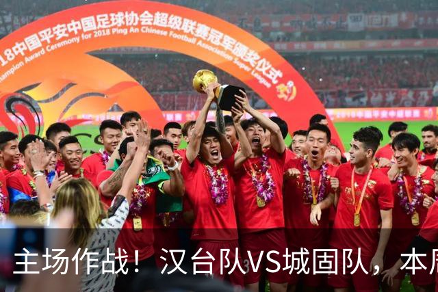 主场作战！汉台队VS城固队，本周六球场见