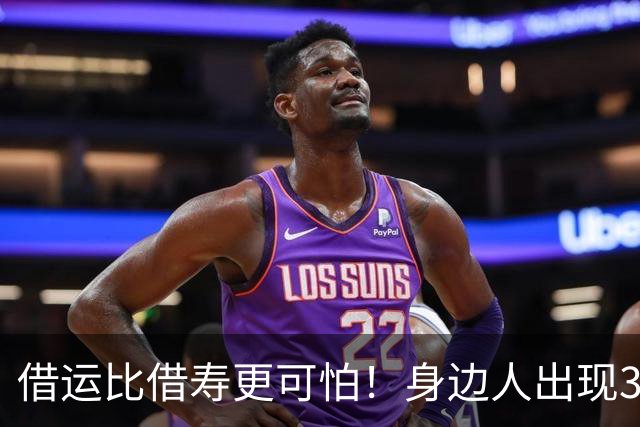 借运比借寿更可怕！身边人出现3种好转，或是正偷走你的运气