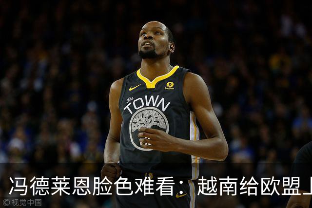 冯德莱恩脸色难看：越南给欧盟上了一课：什么叫 “中国力量”