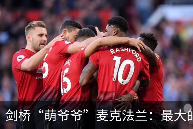 剑桥“萌爷爷”麦克法兰：最大的危险不是AI变成人，而是人类把自己活成机器