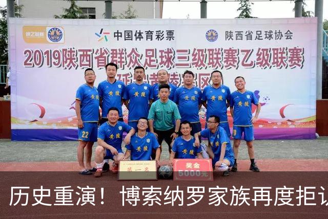 历史重演！博索纳罗家族再度拒认大选结果，巴西民主再迎严峻考验