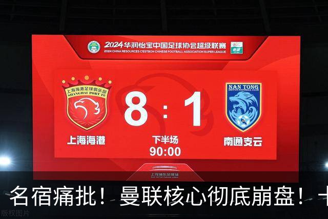 名宿痛批！曼联核心彻底崩盘！卡里克该直接拿下