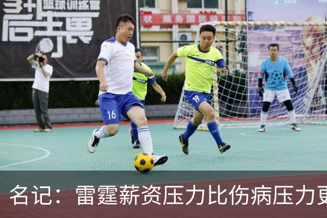 名记：雷霆薪资压力比伤病压力更严峻 米切尔&麦凯恩都要续约