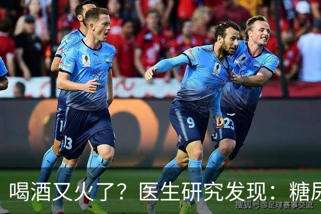 喝酒又火了？医生研究发现：糖尿病患者在喝酒时，需要多注意6点
