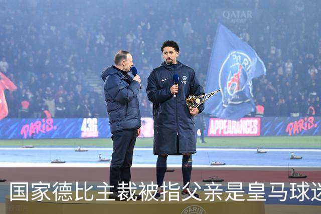 国家德比主裁被指父亲是皇马球迷会创始人，曾给皇马争议点球
