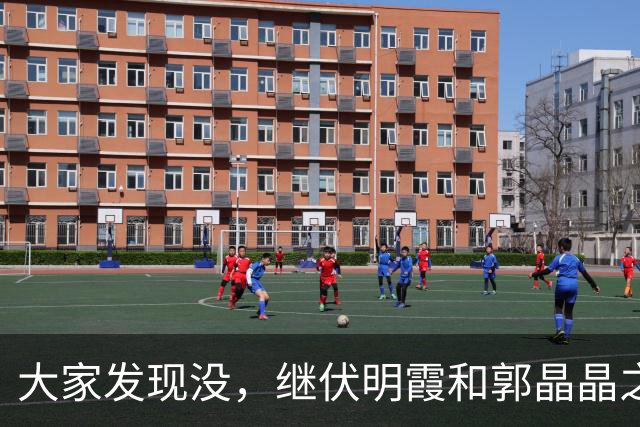 大家发现没，继伏明霞和郭晶晶之后，又一对天赋怪和天才出现了