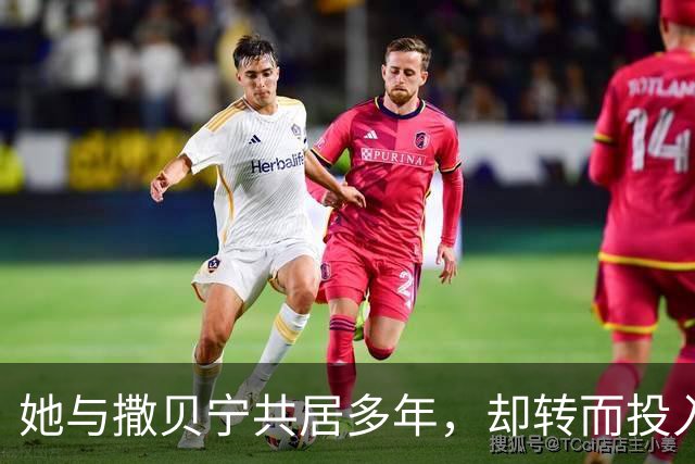 她与撒贝宁共居多年，却转而投入富豪怀抱，如今两人状况迥异