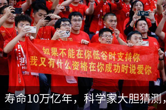 寿命10万亿年，科学家大胆猜测，在红矮星的附近，可能存在外星文明？