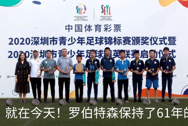 就在今天！罗伯特森保持了61年的NBA纪录被打破了
