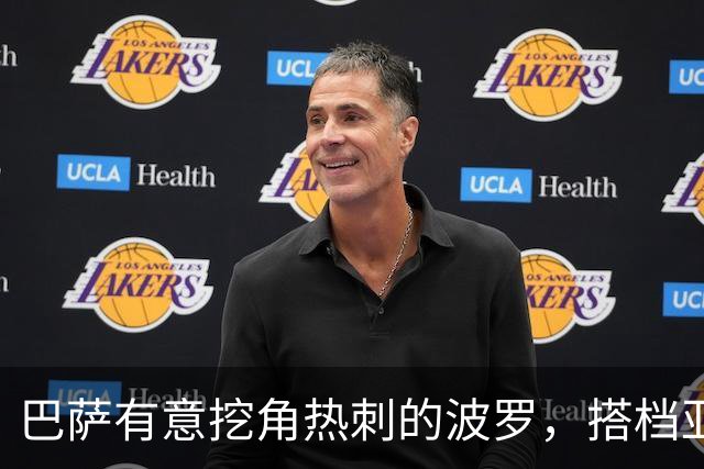 巴萨有意挖角热刺的波罗，搭档亚马尔组成梦幻右边路