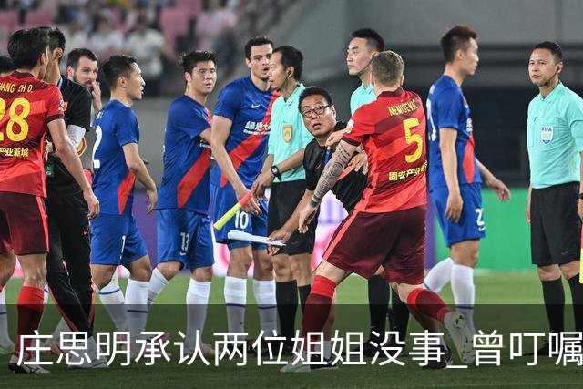 庄思明承认两位姐姐没事 曾叮嘱庄思敏 涉及家里的事要先商量 杨明暂时不打算在香港再开店