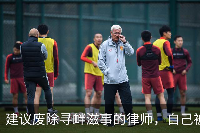 建议废除寻衅滋事的律师，自己被寻衅滋事了