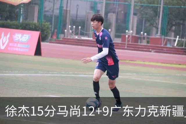 徐杰15分马尚12+9广东力克新疆 阿尔斯兰21分
