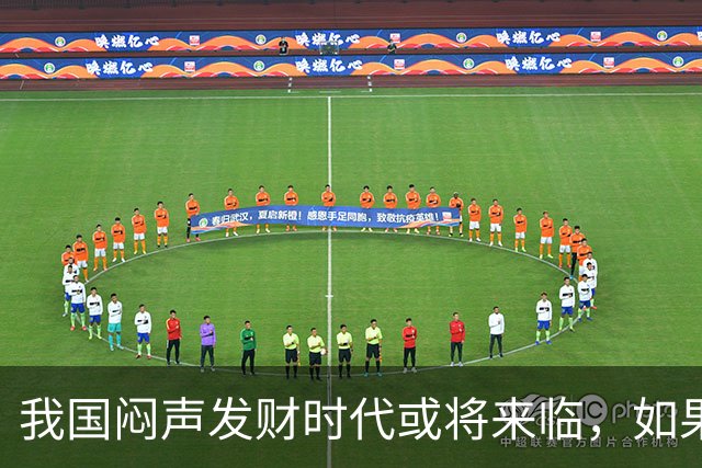 我国"闷声发财"时代或将来临，如果手中有3万块，盯紧这三条线