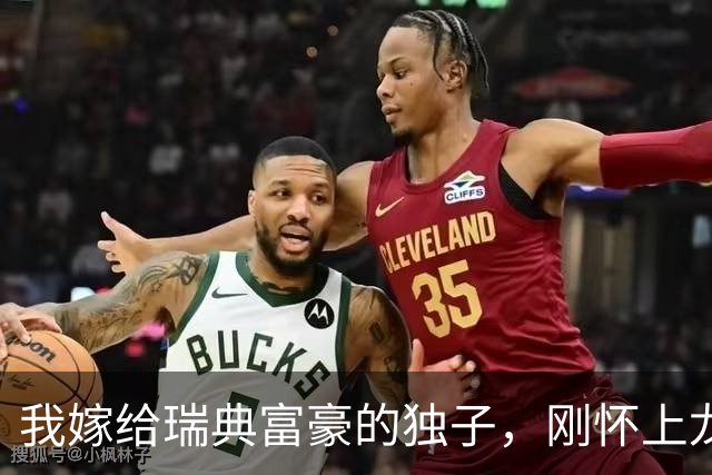 我嫁给瑞典富豪的独子，刚怀上龙凤胎就被赶出家门，我哭着回了娘家，8年后收到一个包裹，打开一看里面的东西，我当场就傻眼了