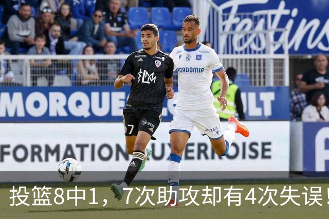 投篮8中1，7次助攻却有4次失误！最被高估mvp，该像威少一样退役？