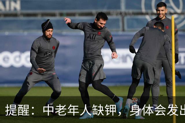 提醒：中老年人缺钾，身体会发出这4个“求救信号”，不要忽视