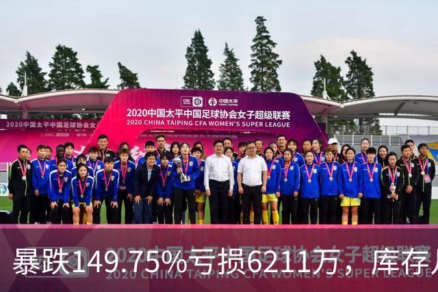 暴跌149.75%亏损6211万，库存几乎翻番！电驴界爱马仕卖不动了？
