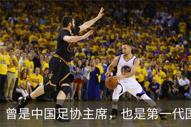 曾是中国足协主席，也是第一代国脚5次任主帅，93岁住北京破小区