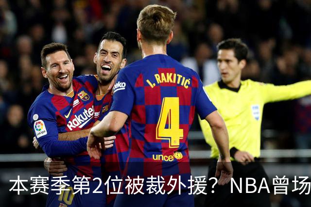 本赛季第2位被裁外援？NBA曾场均16.7分，来CBA三分13.3%或有意摆烂