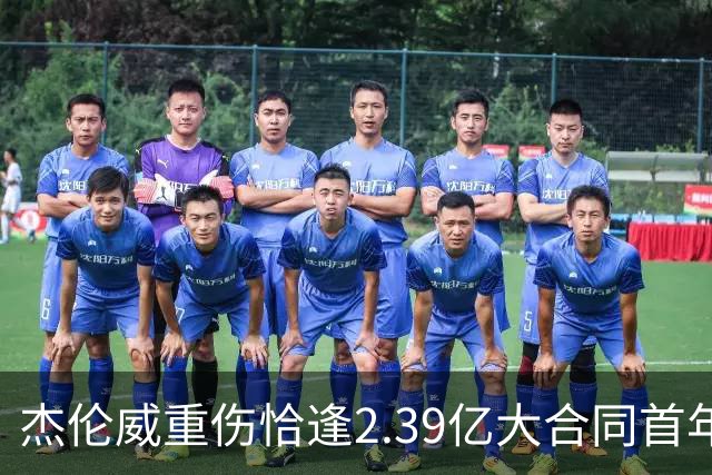 杰伦威重伤恰逢2.39亿大合同首年，乔治海沃德也曾如此