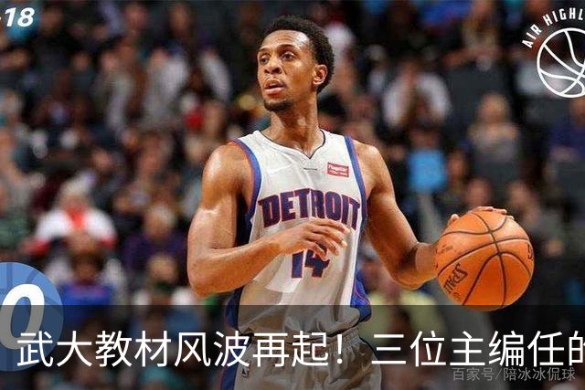 武大教材风波再起！三位主编任的职信息被扒，均在二三本高校任职