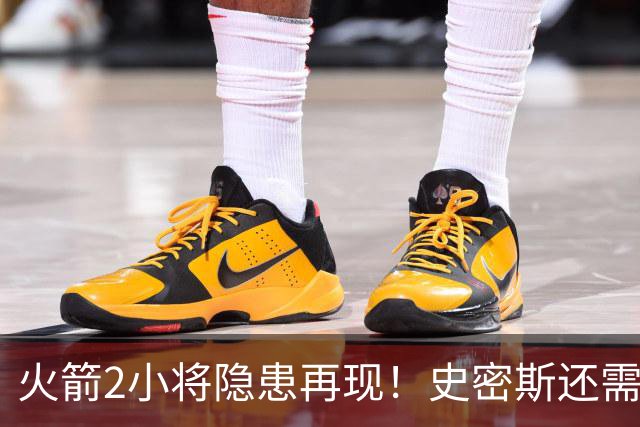 火箭2小将隐患再现！史密斯还需提升两点，阿门一打控卫就崩！