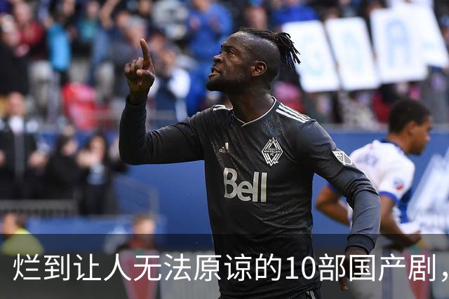 烂到让人无法原谅的10部国产剧，哪部你当年硬着头皮看完了？