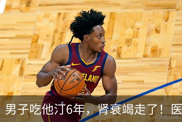 男子吃他汀6年，肾衰竭走了！医生：他犯了常见的6大错误