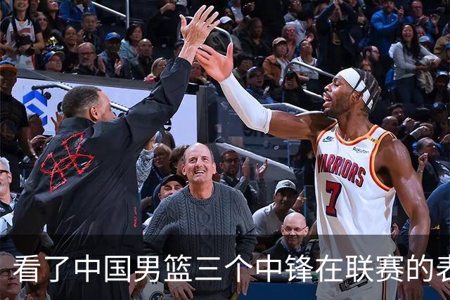 看了中国男篮三个中锋在联赛的表现，希望郭士强在下个窗口期能重新换人