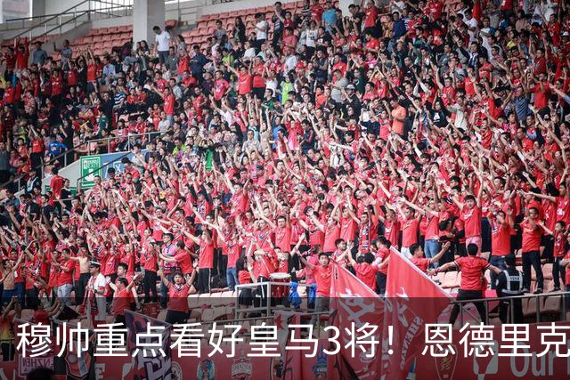 穆帅重点看好皇马3将！恩德里克、卡马文加、贝尔纳多成本赛季轮换关键