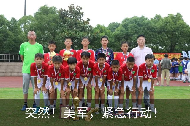 突然！美军，紧急行动！