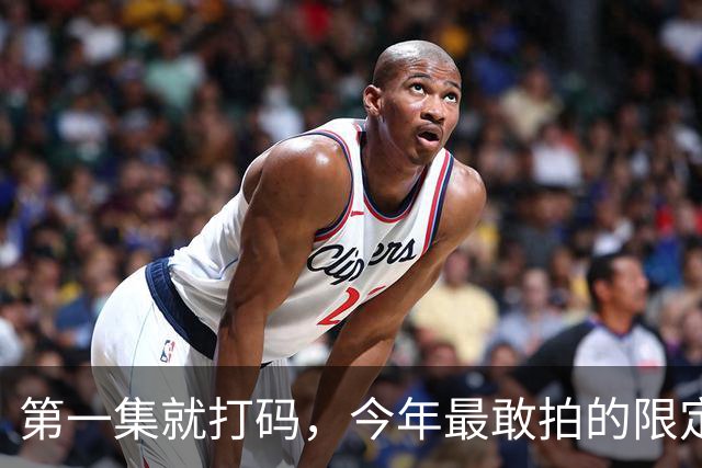 第一集就打码，今年最敢拍的限定剧，建议收藏！