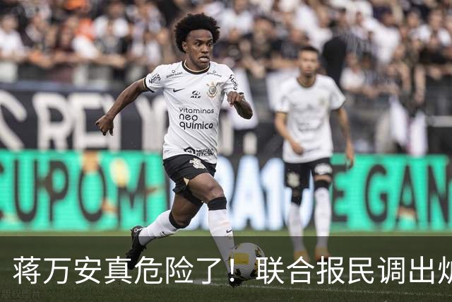 蒋万安真危险了！联合报民调出炉！沈伯洋45%小幅领先蒋万安41%！