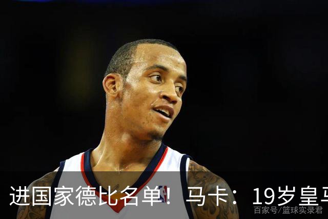 进国家德比名单！马卡：19岁皇马门将沃洛申身高2米，曾夺欧青联
