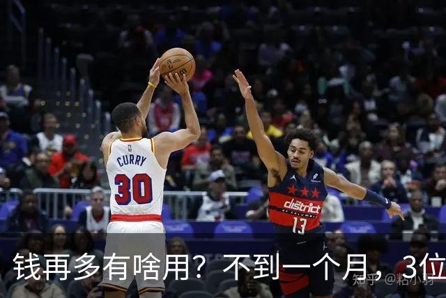 钱再多有啥用？不到一个月，3位亿万富豪接连去世，最小的才 60岁
