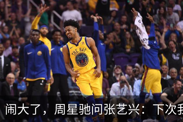闹大了，周星驰问张艺兴：下次我还找你拍戏,零片酬行吗，张艺兴回应显情商，他在片场长时间暴晒，皮肤晒得黝黑，完全褪去了精致妆感