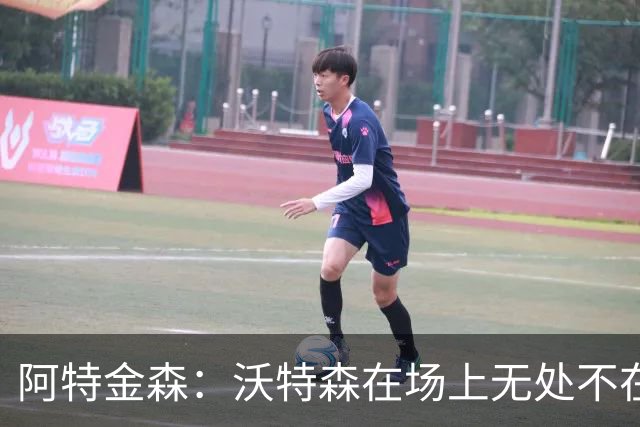阿特金森：沃特森在场上无处不在 他在防守端能时刻保持高强度
