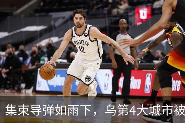 集束导弹如雨下，乌第4大城市被俄炸断电，乌发起规模第3大夜空袭