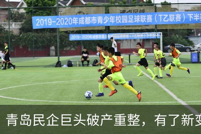 青岛民企巨头破产重整，有了新变化