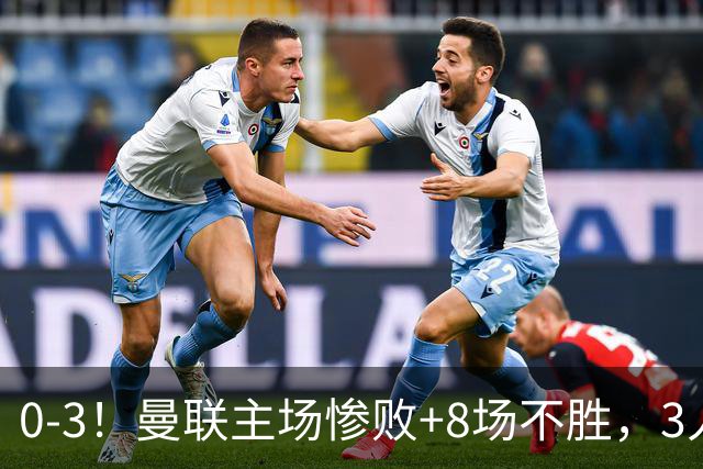 0-3！曼联主场惨败+8场不胜，3人失误丢球，卡里克离队倒计时