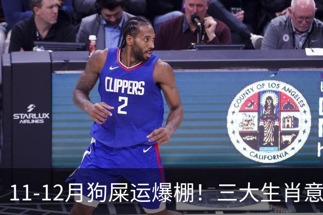 11-12月狗屎运爆棚！三大生肖意外惊喜一波接一波，稳稳走上坡路