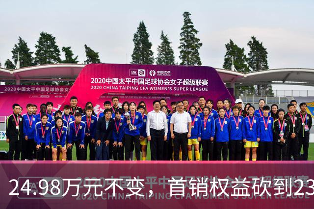 24.98万元不变，首销权益砍到23.98万元