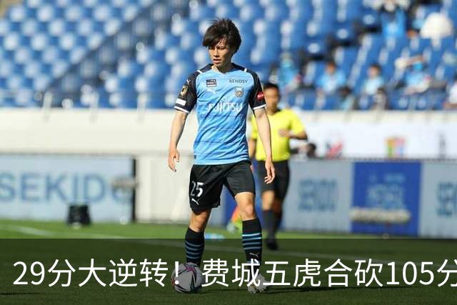 29分大逆转！费城五虎合砍105分，詹姆斯得分不足20